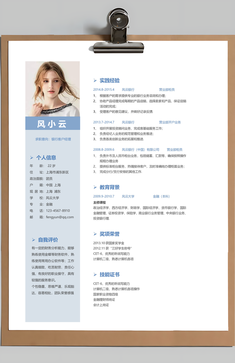 应届生简历简历套装财务通用个性简历Word模板