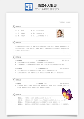 【通用簡歷】簡潔個人簡歷170217