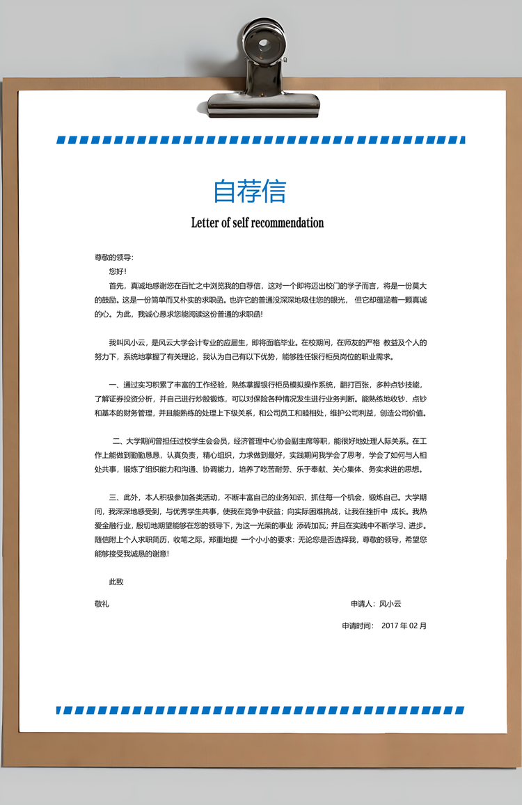 应届生简历2025应届生简历简历封面简约应届生简历Word模板