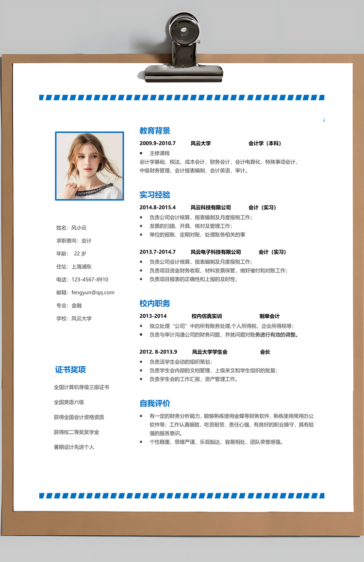 应届生简历2025应届生简历简历封面简约应届生简历Word模板