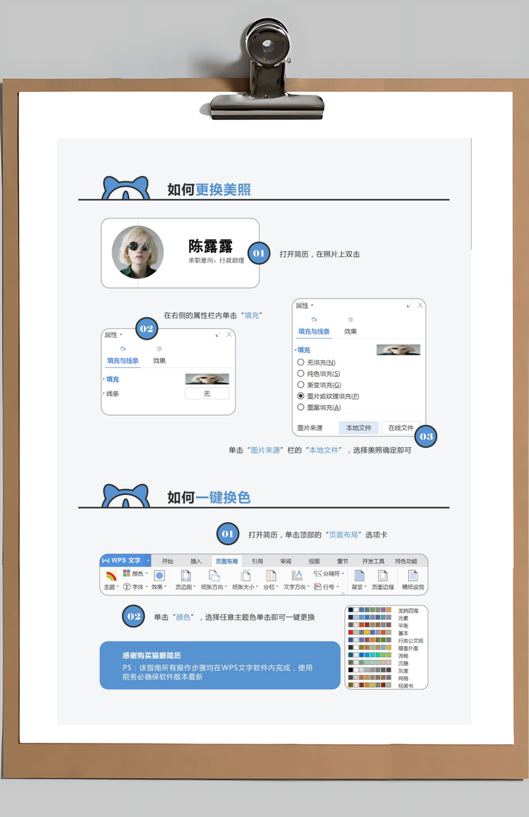 人事简历简约创意简历Word模板