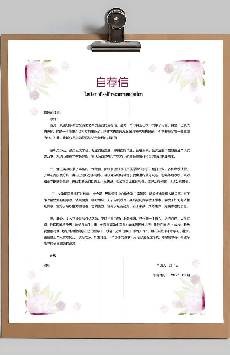 应届生简历2025应届生简历简历封面简约应届生简历Word模板