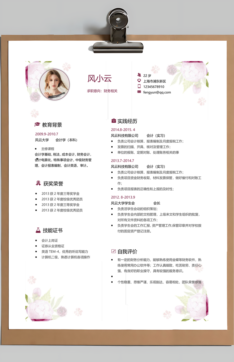 应届生简历2025应届生简历简历封面简约应届生简历Word模板