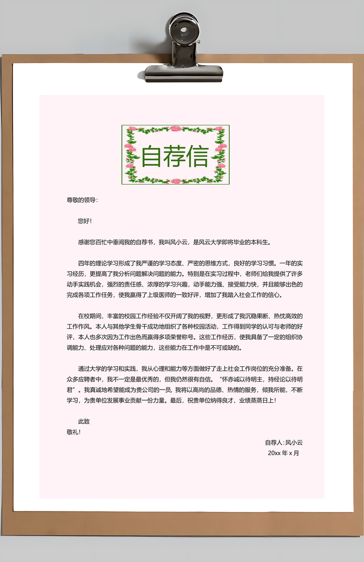 销售简历简约简历个人简历最新简历Word模板