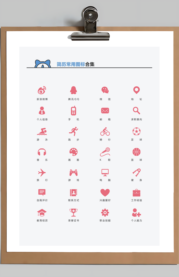 人事简历简约创意简历Word模板