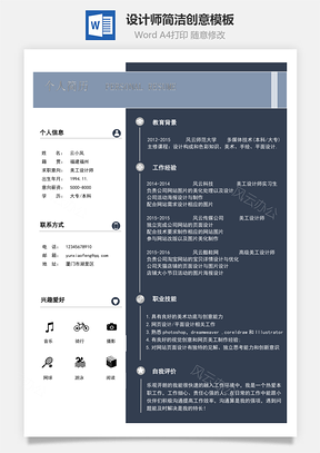 【设计师简历】简洁创意模板106