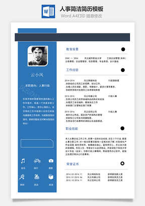 【人事簡歷】簡潔簡歷模板108
