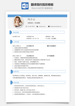 【翻译简历】简约简历模板16