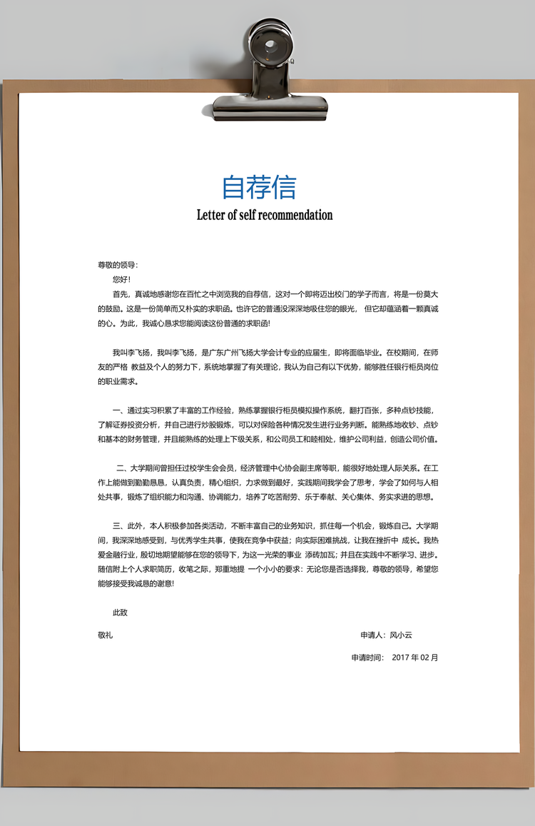应届生简历套装简历简约金融通用简历封面Word模板