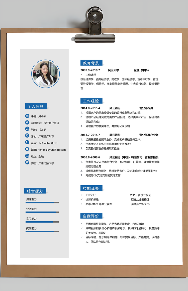 应届生简历套装简历简约金融通用简历封面Word模板