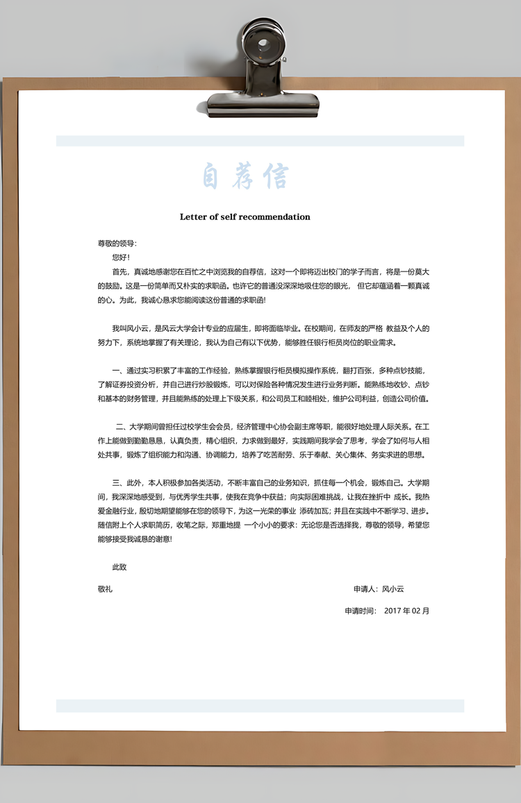 应届生简历套装简历简约财务通用简历封面Word模板