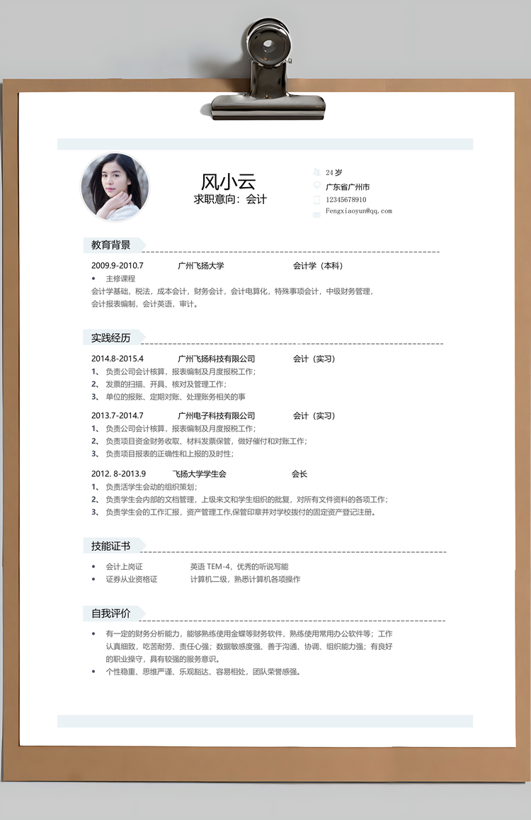 应届生简历套装简历简约财务通用简历封面Word模板