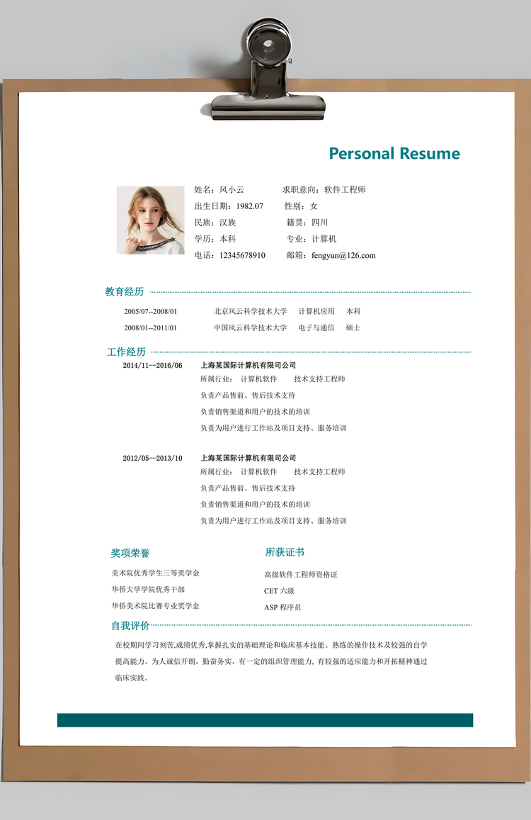 山水风格个人求职应聘简历Word模板