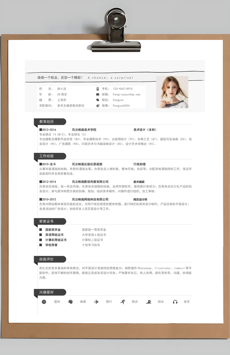 设计简历黑白手绘创意简历Word模板