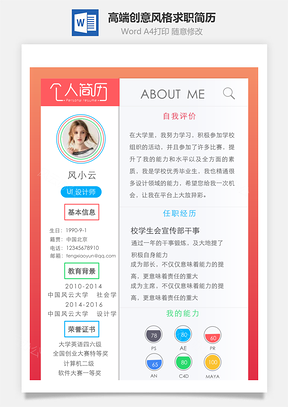 【通用簡歷】高端創(chuàng)意UI風格求職簡歷模板