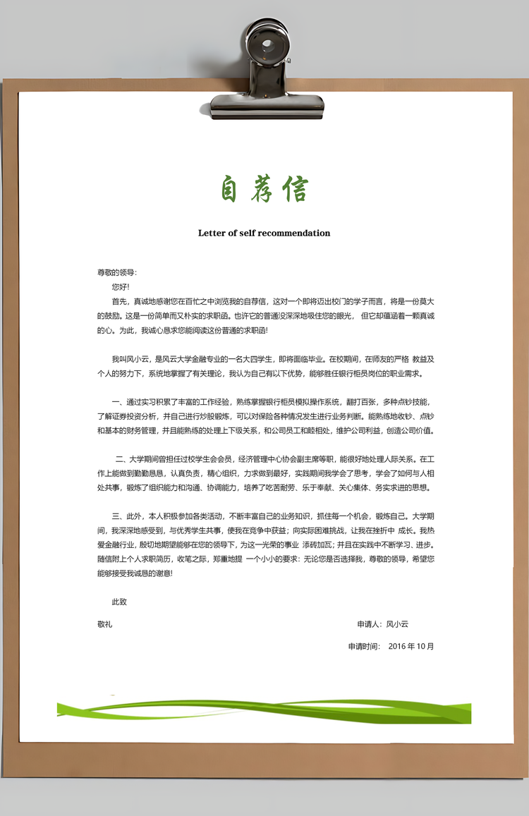 应届生简历套装简历财务通用简约简历Word模板