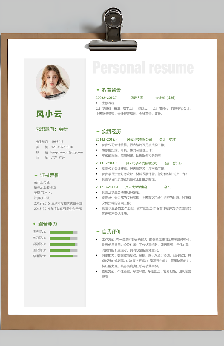 应届生简历套装简历财务通用简约简历Word模板