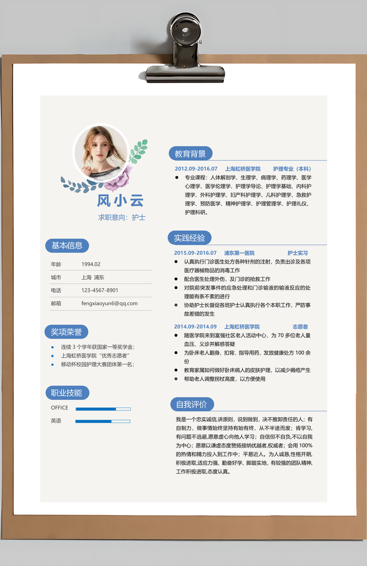 唯美小碎花护士个人简历Word模板