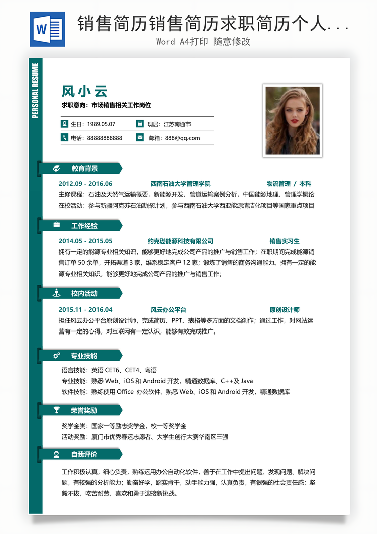 销售简历销售简历求职简历个人简历应届生简历Word模板