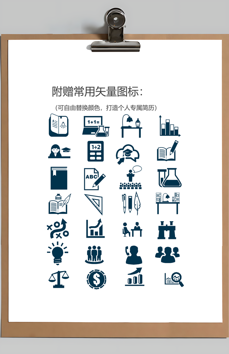 文职实习生求职简历Word模板