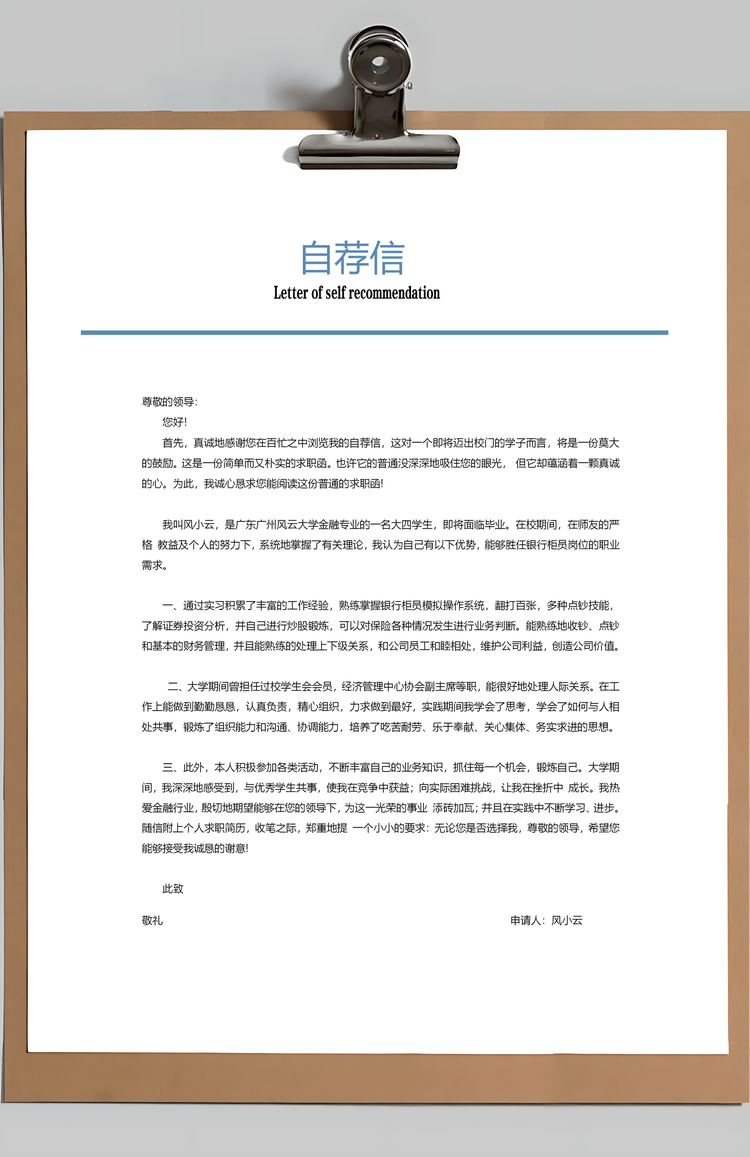 个性简历金融简历应届生通用简约简历封面Word模板