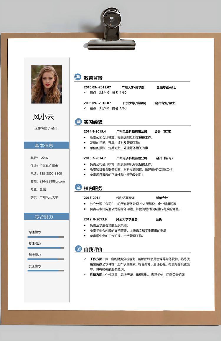 个性简历金融简历应届生通用简约简历封面Word模板