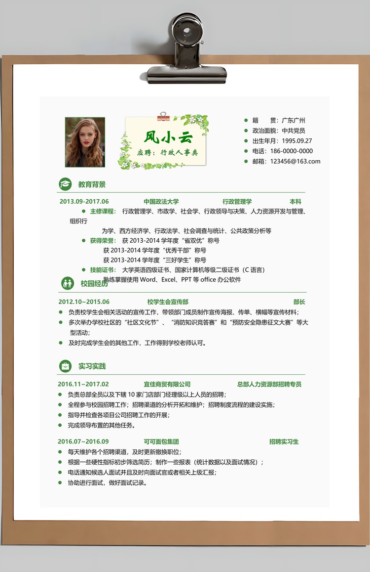 人事简历简历简洁简历应届生简历Word模板