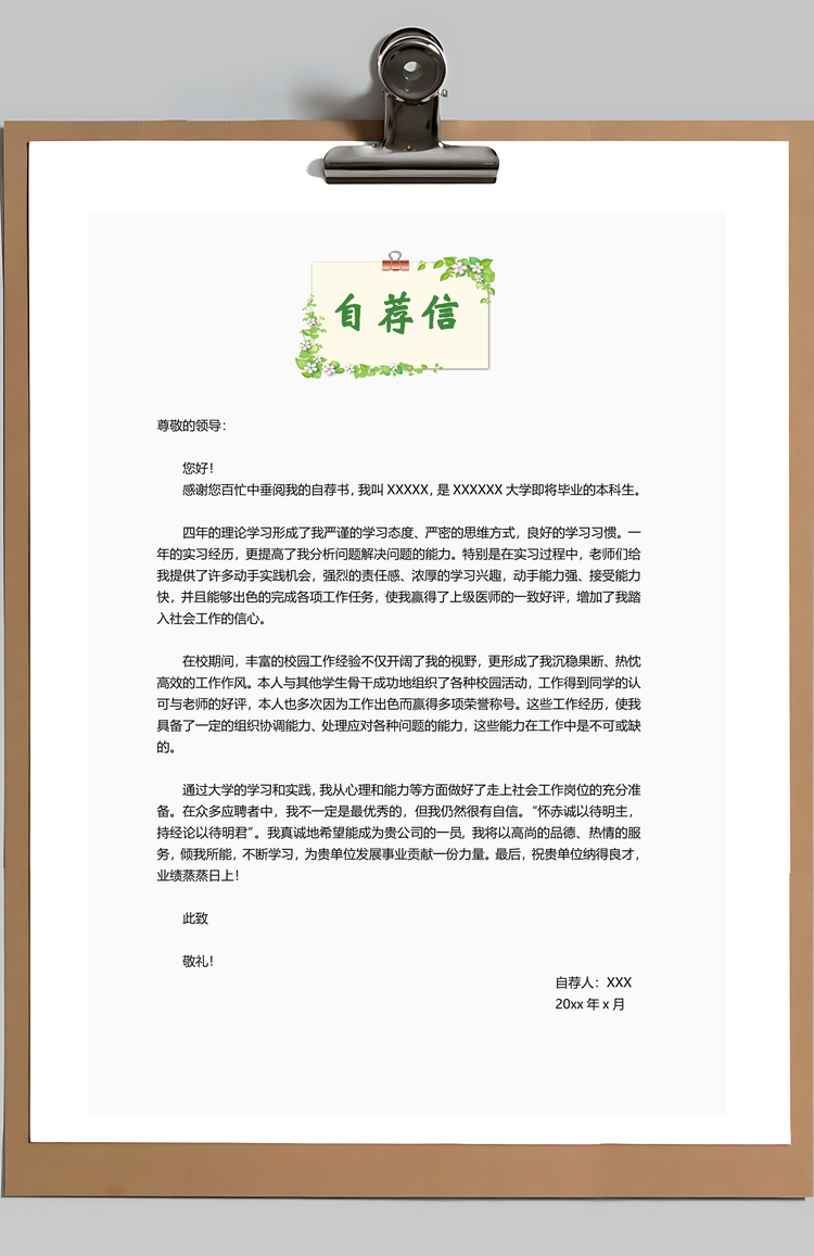 人事简历简历简洁简历应届生简历Word模板