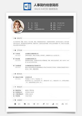【人事簡(jiǎn)歷】簡(jiǎn)約創(chuàng)意簡(jiǎn)歷172