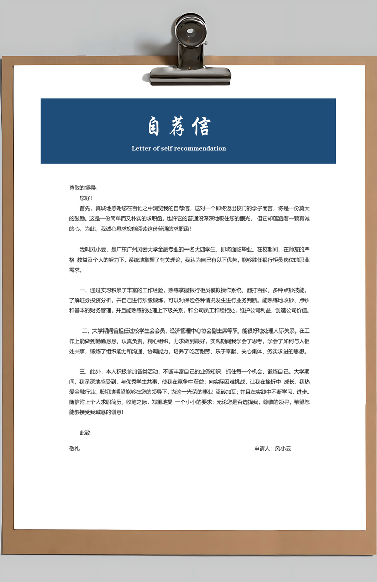 金融简历应届生通用简约简历封面Word模板
