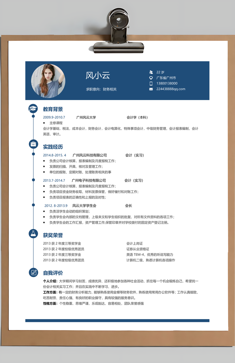 金融简历应届生通用简约简历封面Word模板