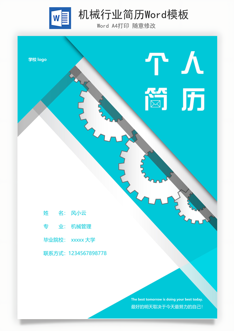 机械行业简历Word模板