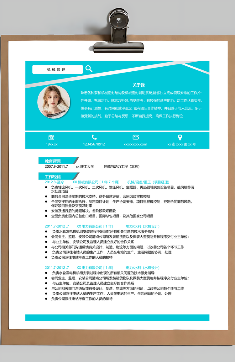 机械行业简历Word模板