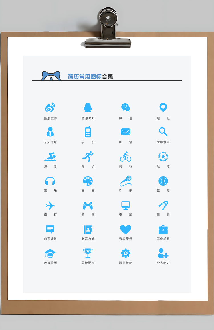 人事简历简约创意简历Word模板