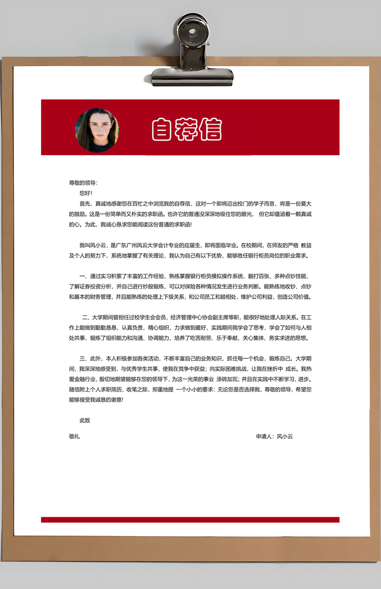 银行简历应届生通用简约简历封面Word模板