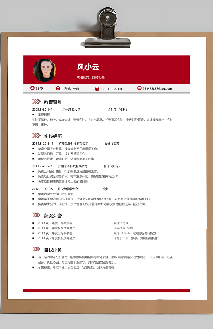 银行简历应届生通用简约简历封面Word模板