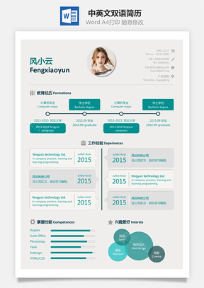 中英文雙語簡歷 時間軸風(fēng)格 JM0351