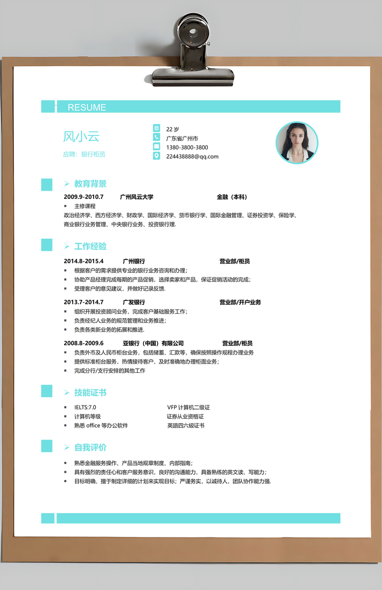 银行简历应届生通用简约简历封面Word模板