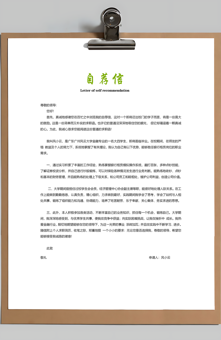 银行简历应届生通用简约简历封面Word模板