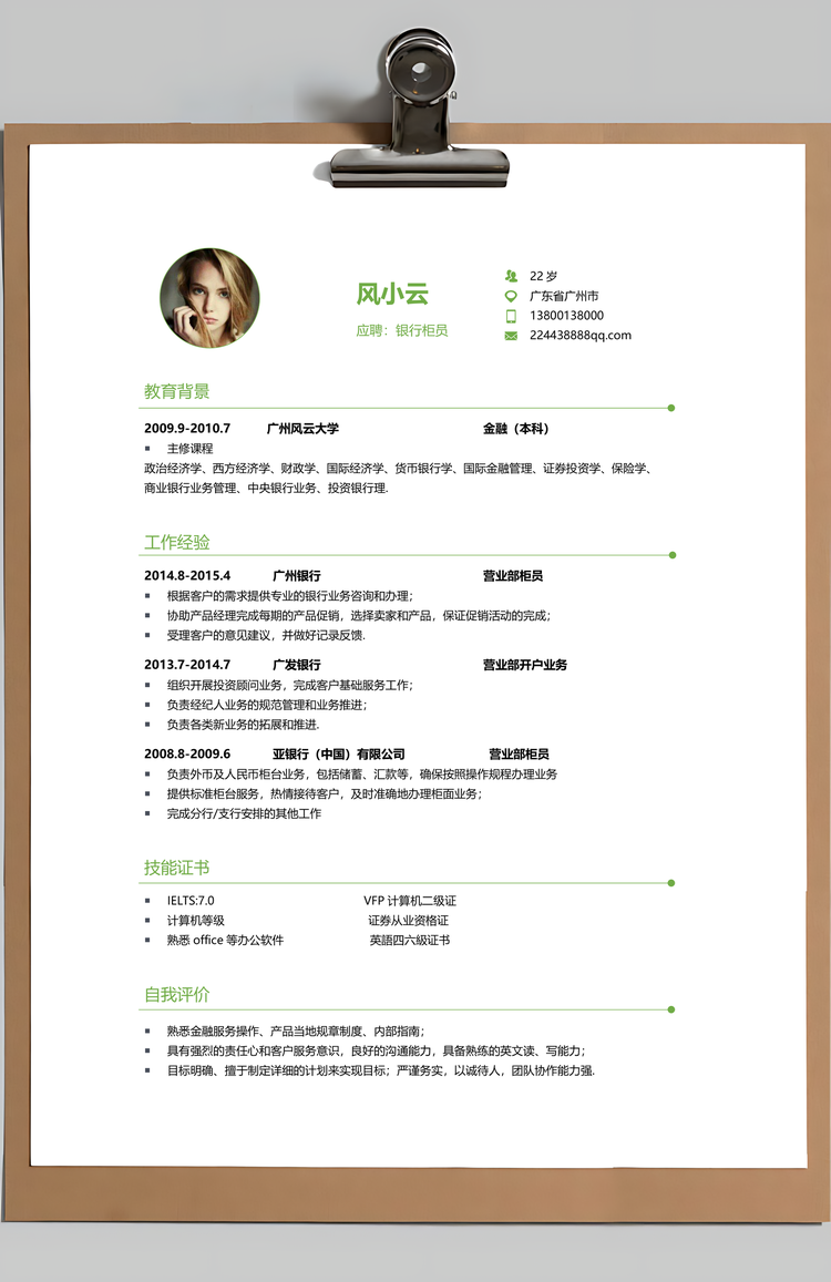 银行简历应届生通用简约简历封面Word模板