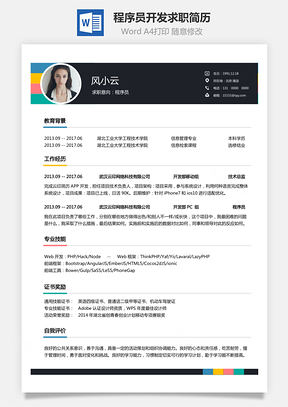 热门简历程序员简历IOS开发求职简历Word模板