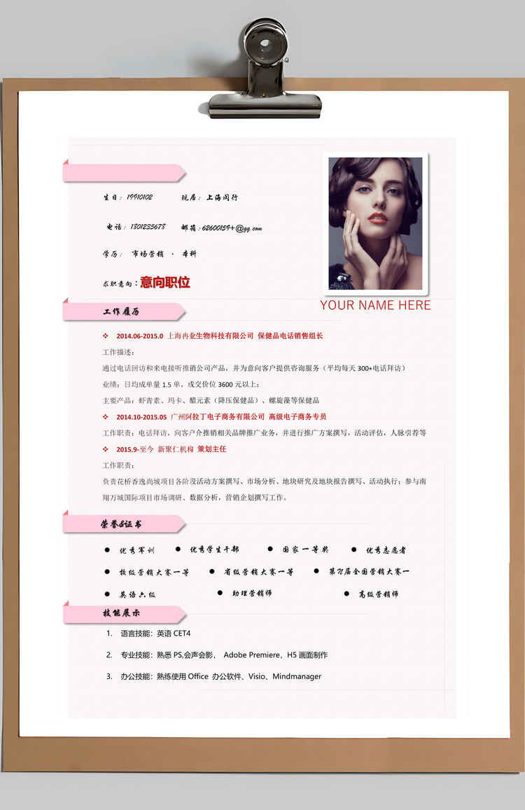 优雅个人简历Word模板