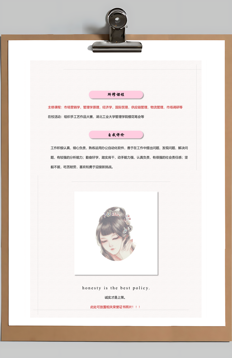 优雅个人简历Word模板