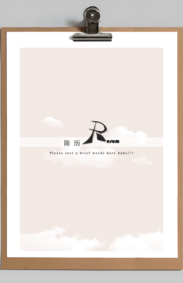 优雅个人简历Word模板