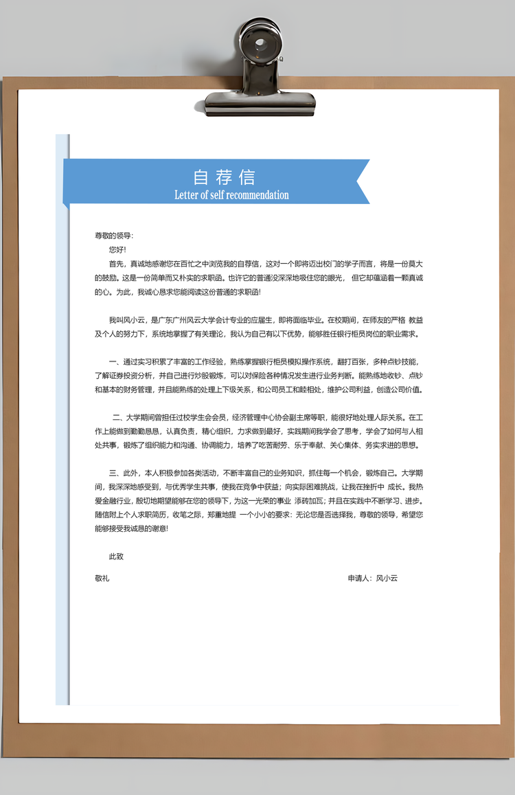 银行简历应届生通用简约简历封面Word模板