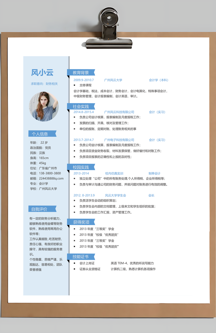 银行简历应届生通用简约简历封面Word模板