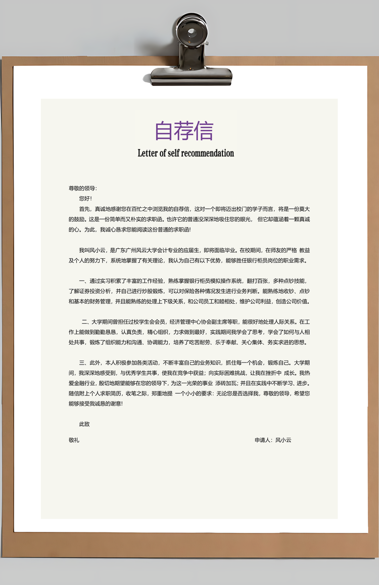 套装简历金融简历应届生通用简约简历封面Word模板