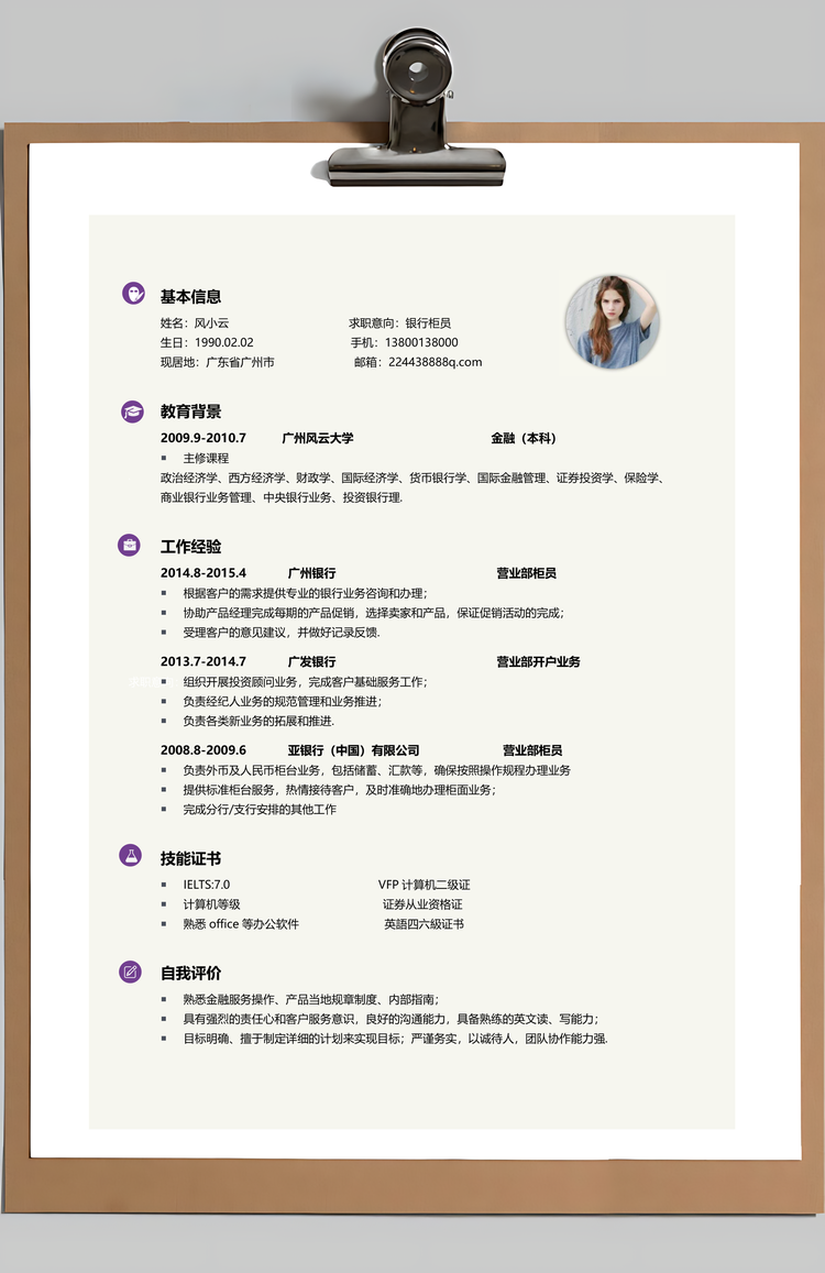 套装简历金融简历应届生通用简约简历封面Word模板