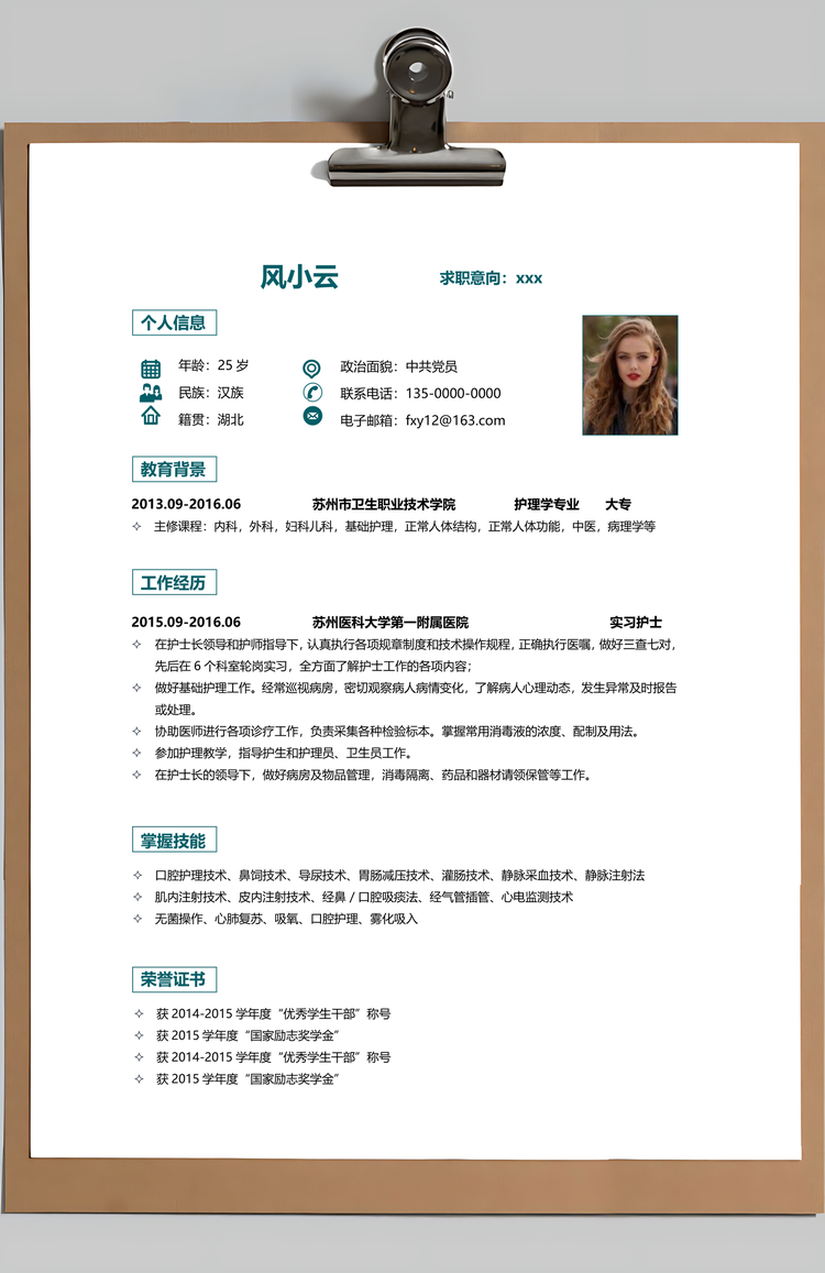 护士简历3页简历套装清新简历文艺简历个人简历Word模板