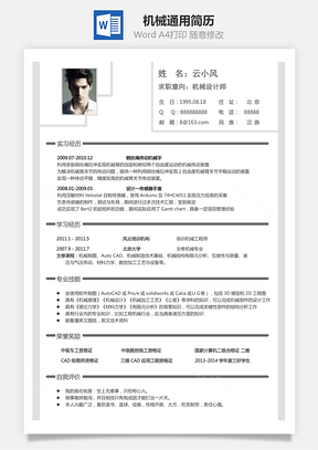 【機械簡歷】通用簡歷31